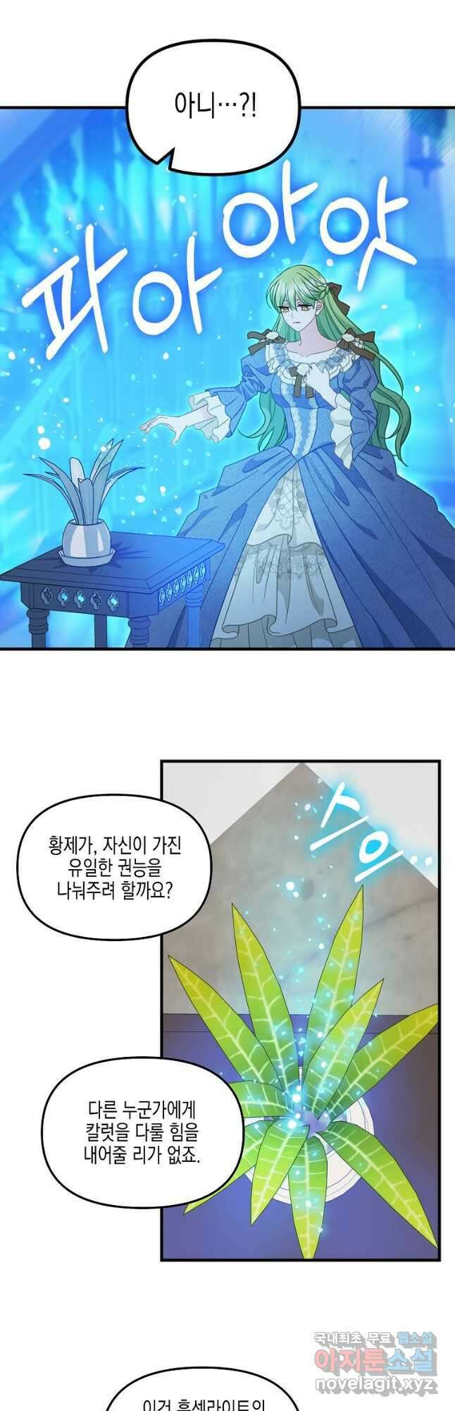 나를 버려주세요 109화 8