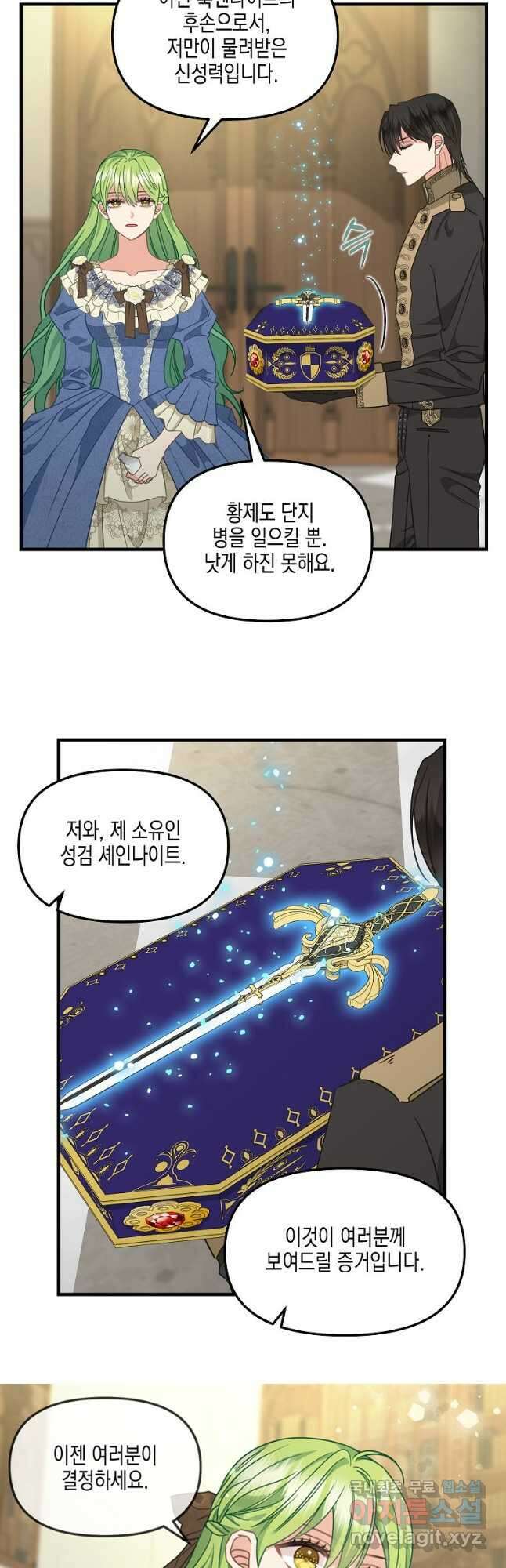 나를 버려주세요 109화 9
