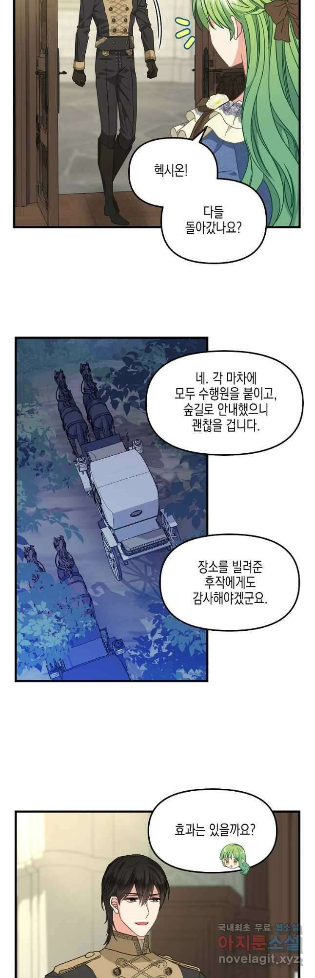나를 버려주세요 109화 11