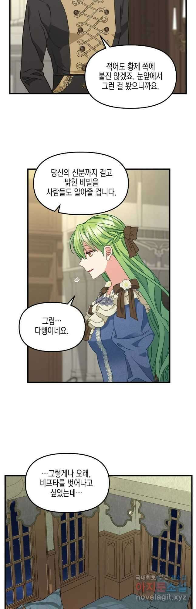 나를 버려주세요 109화 12