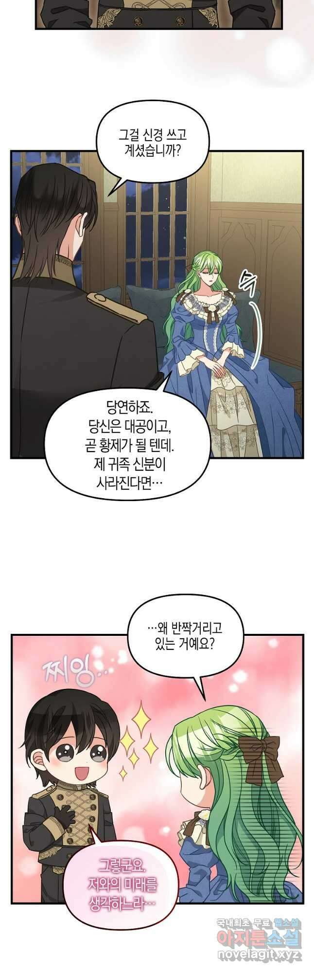 나를 버려주세요 109화 14