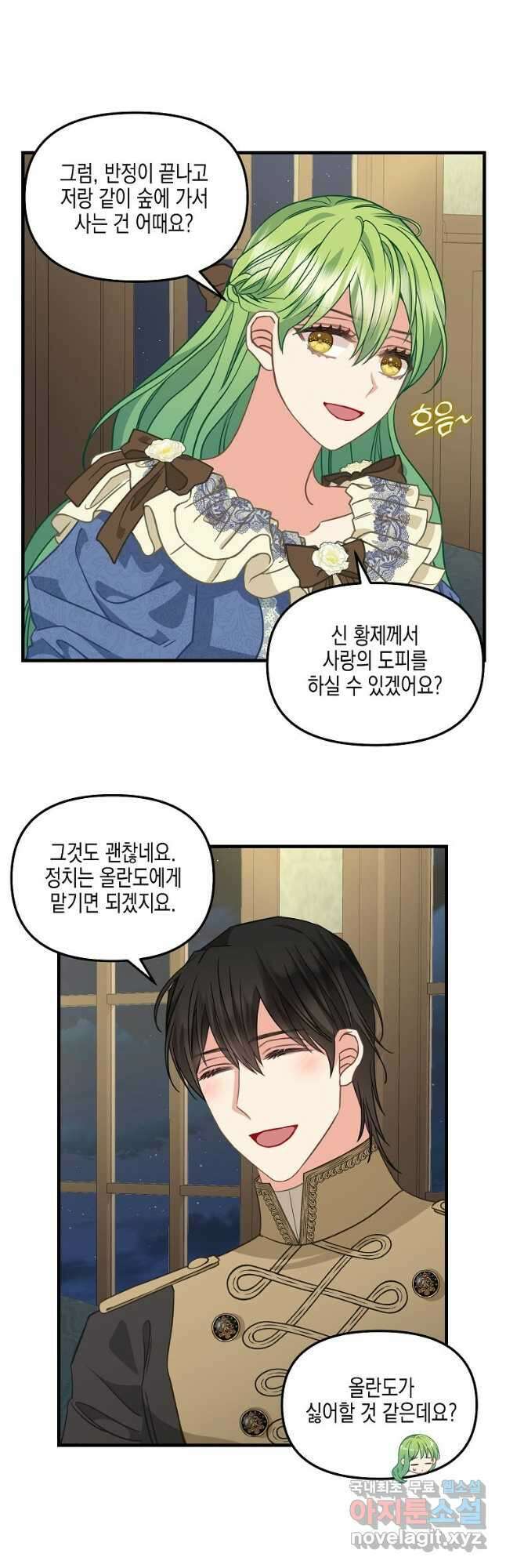 나를 버려주세요 109화 17