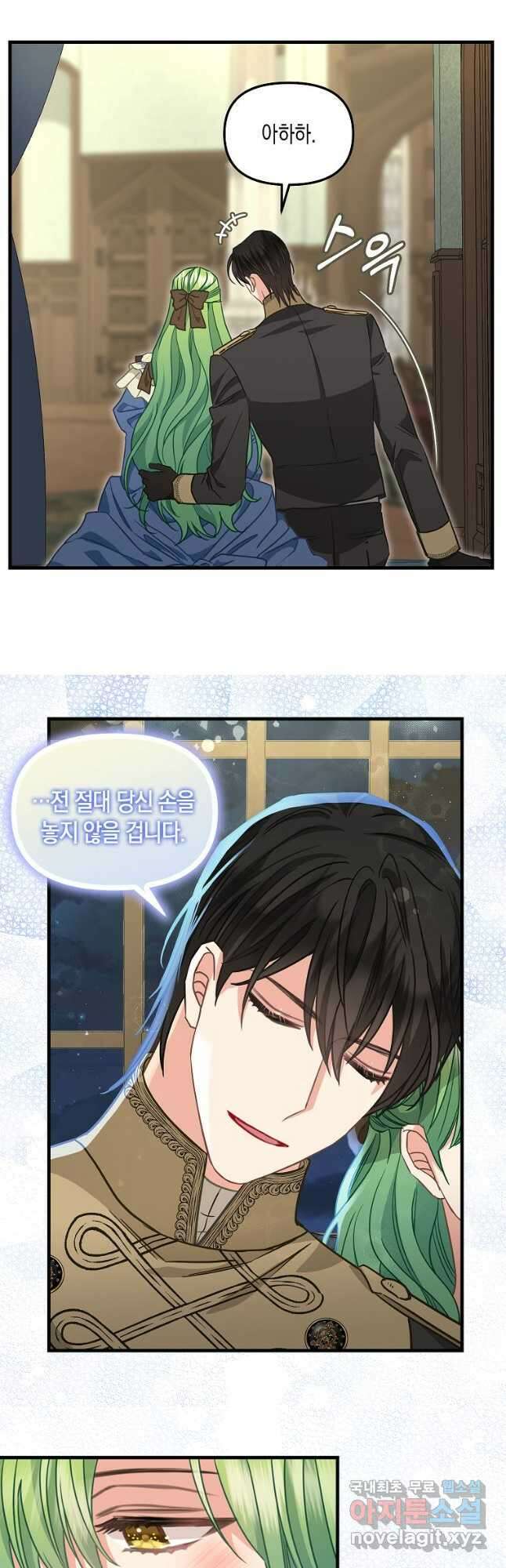 나를 버려주세요 109화 18
