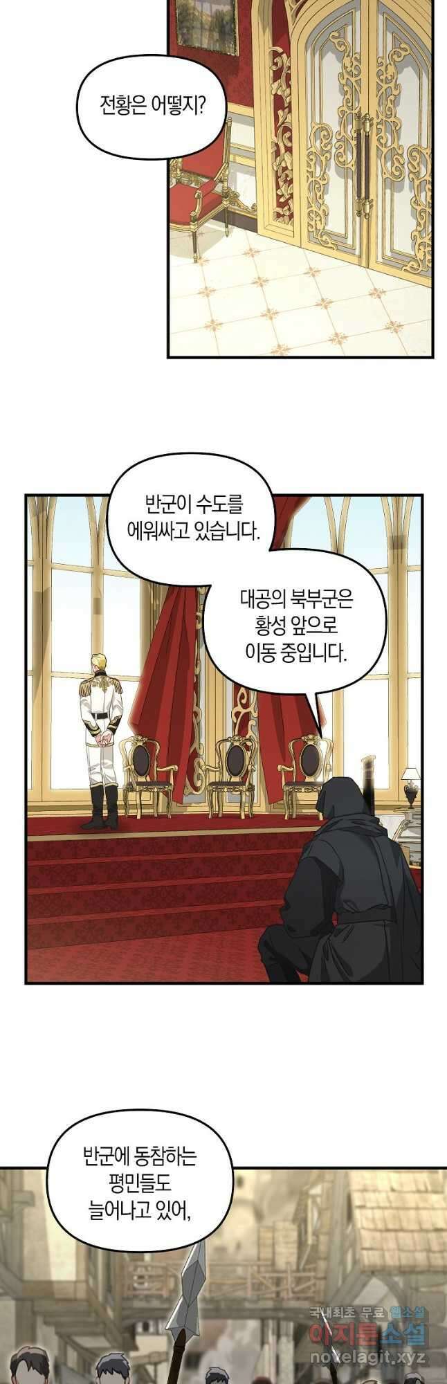 나를 버려주세요 109화 20