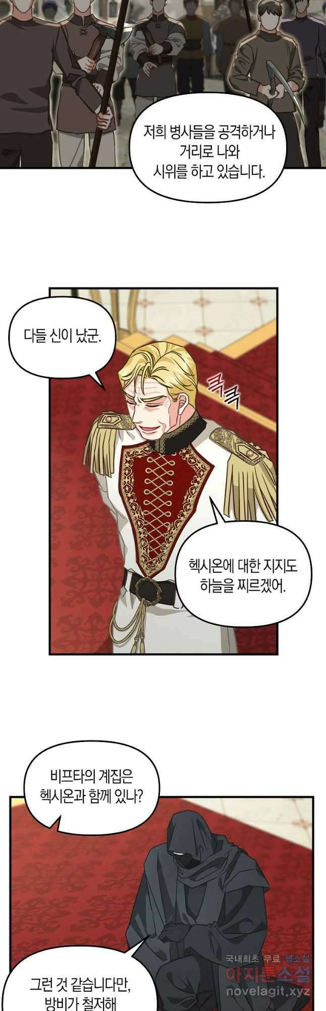 나를 버려주세요 109화 21