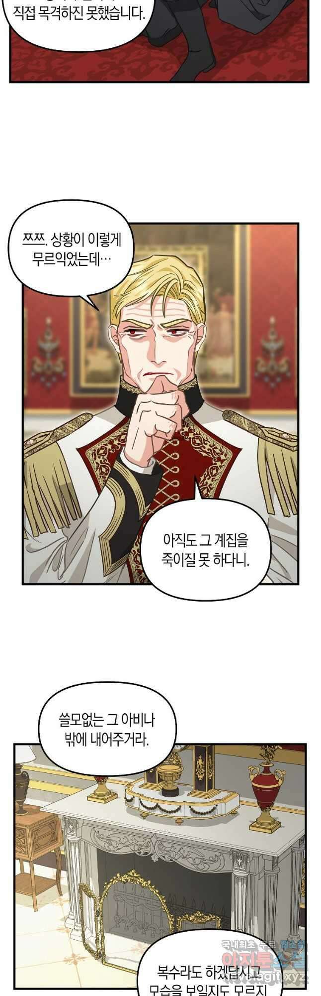 나를 버려주세요 109화 22