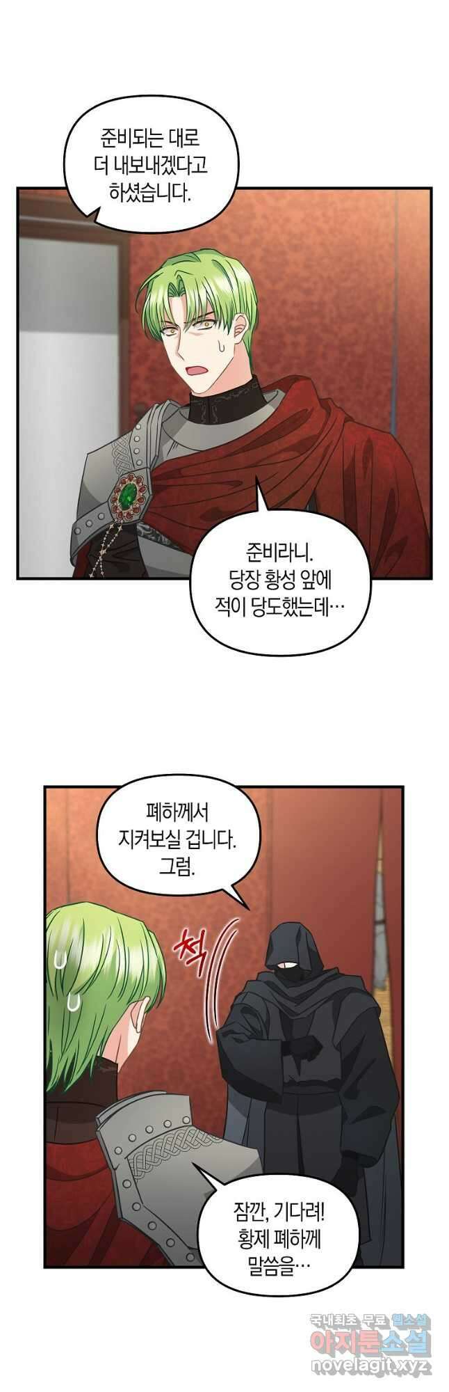 나를 버려주세요 109화 24