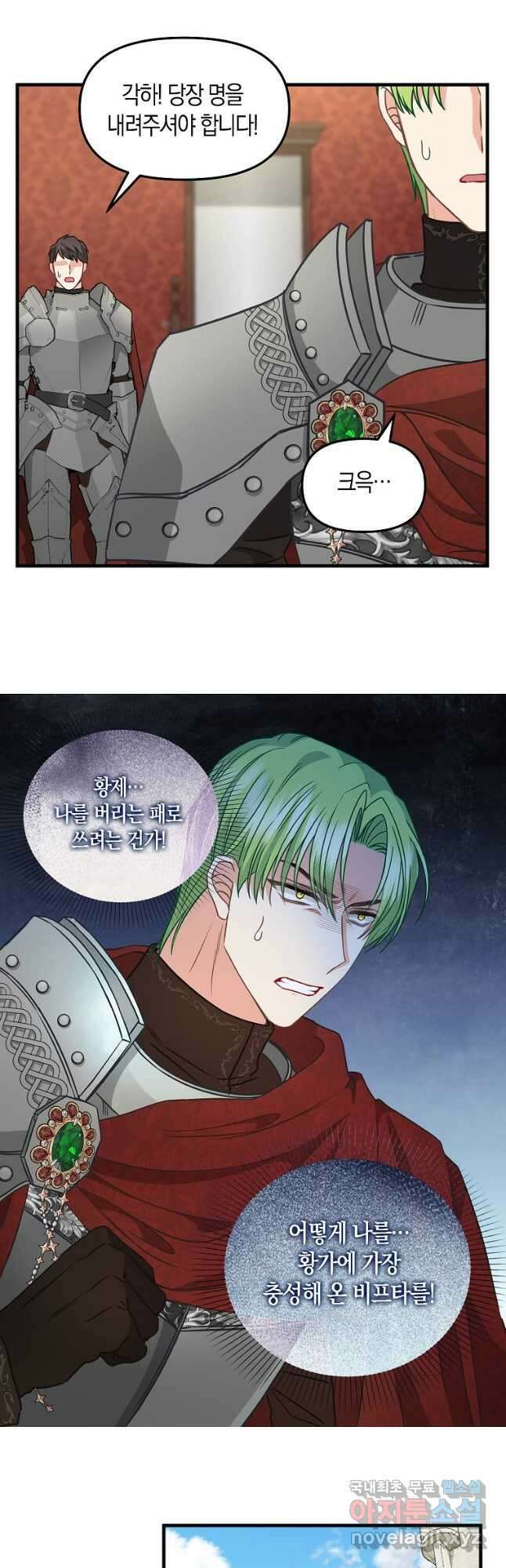 나를 버려주세요 109화 25