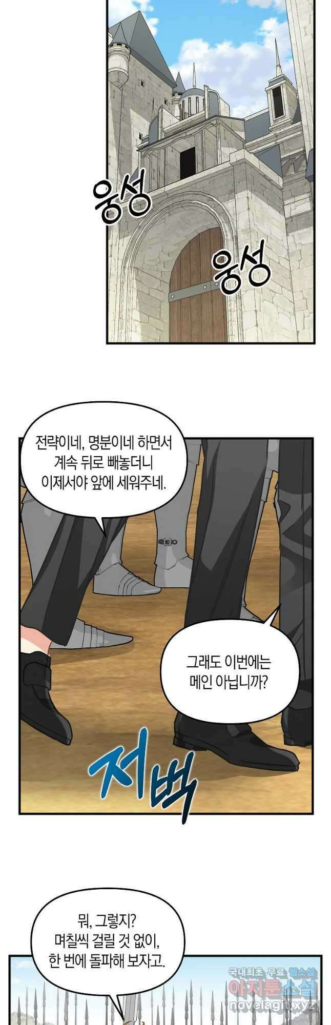 나를 버려주세요 109화 26