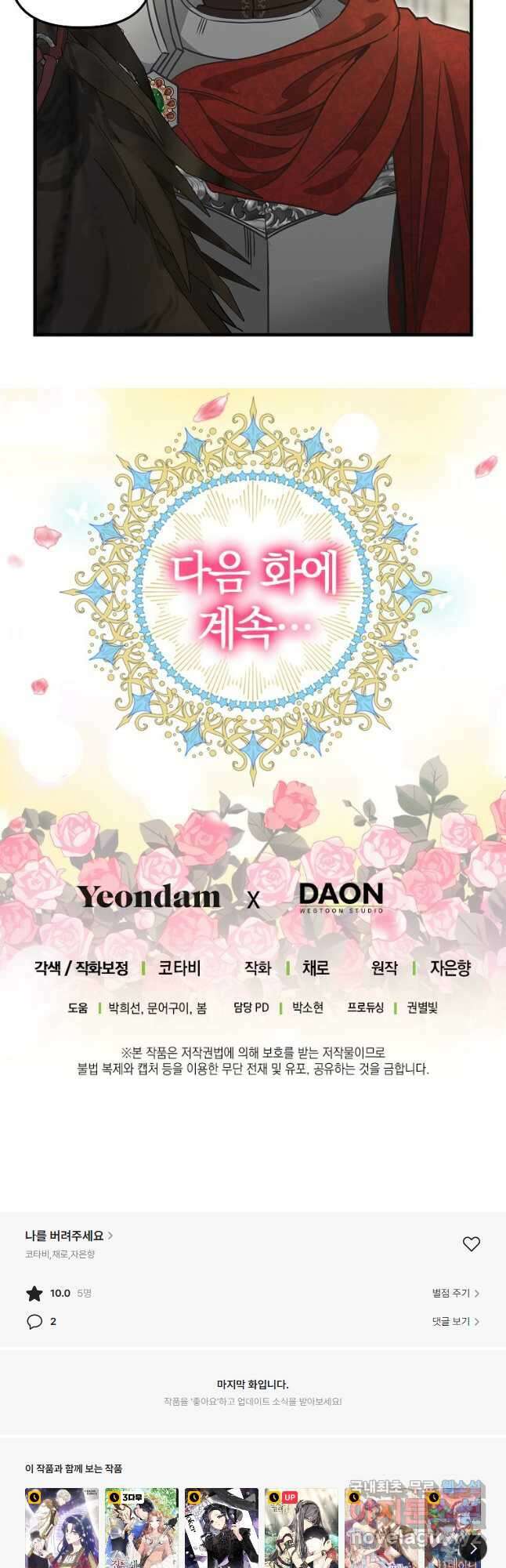 나를 버려주세요 109화 28