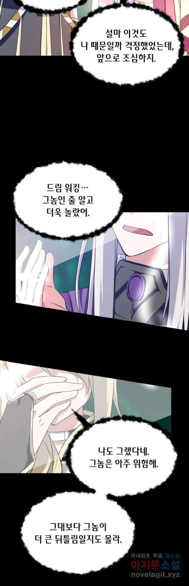 정령군주 24화 3