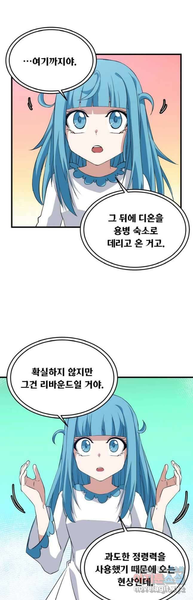 정령군주 24화 25