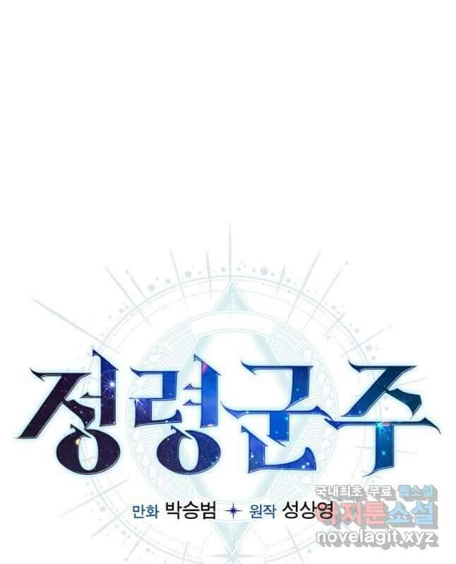 정령군주 24화 30