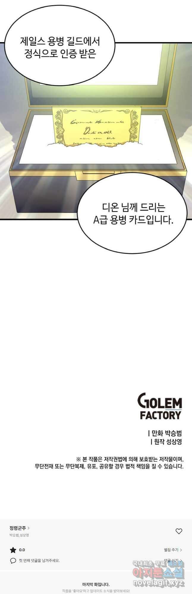 정령군주 24화 39