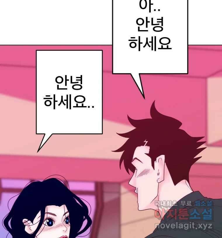 짝과 적 41. 갈대같이 흔들리는 텔레파시랑 연애할래? 8