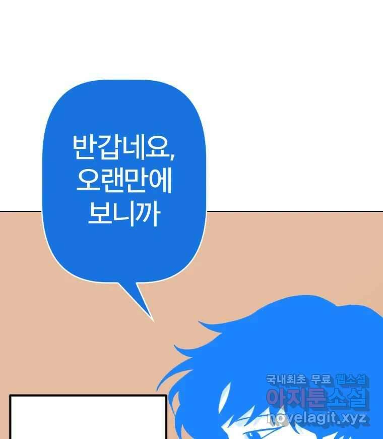 짝과 적 41. 갈대같이 흔들리는 텔레파시랑 연애할래? 14