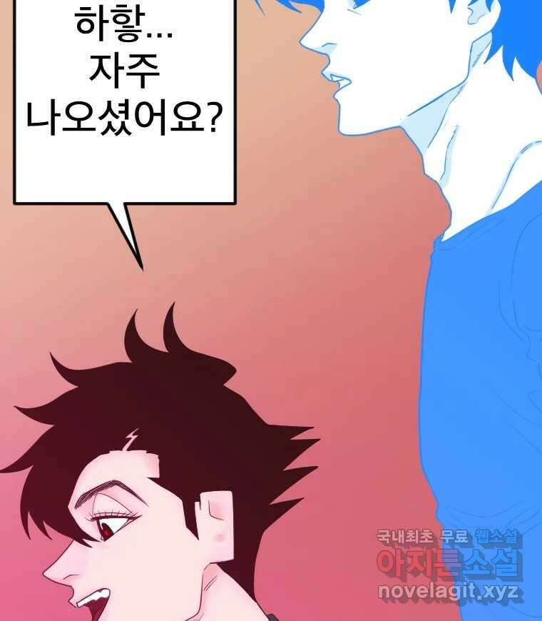 짝과 적 41. 갈대같이 흔들리는 텔레파시랑 연애할래? 15