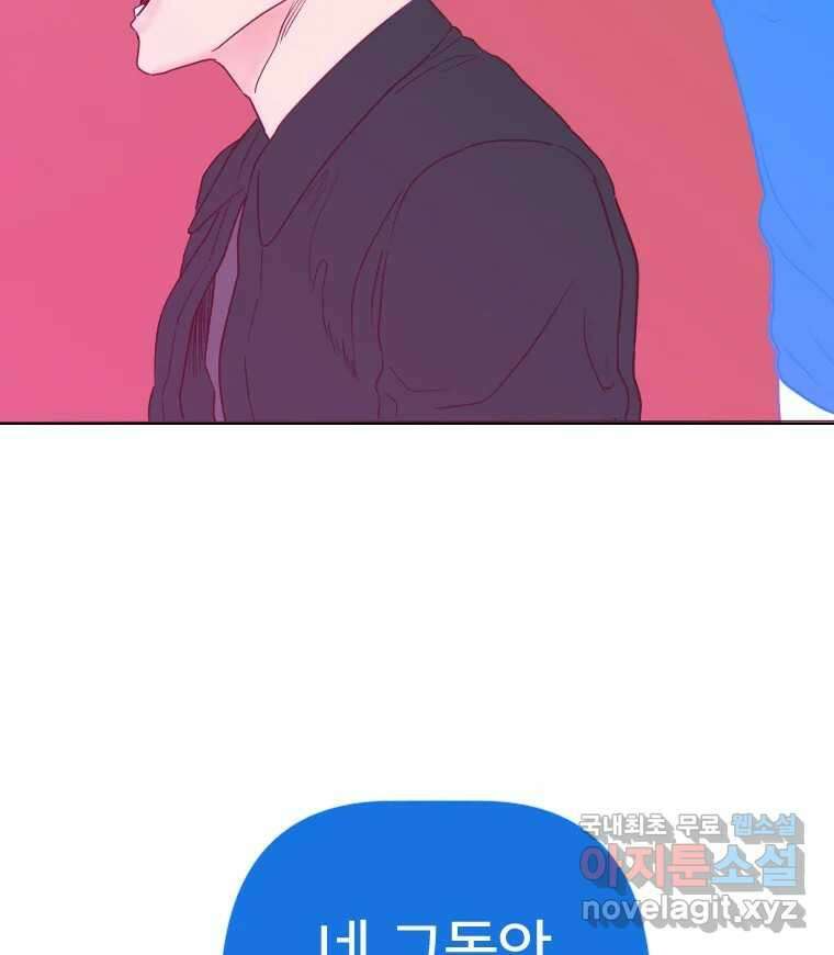 짝과 적 41. 갈대같이 흔들리는 텔레파시랑 연애할래? 16