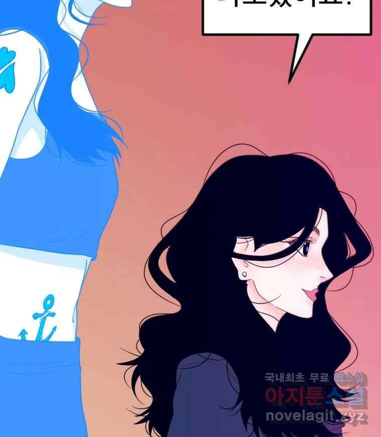 짝과 적 41. 갈대같이 흔들리는 텔레파시랑 연애할래? 17