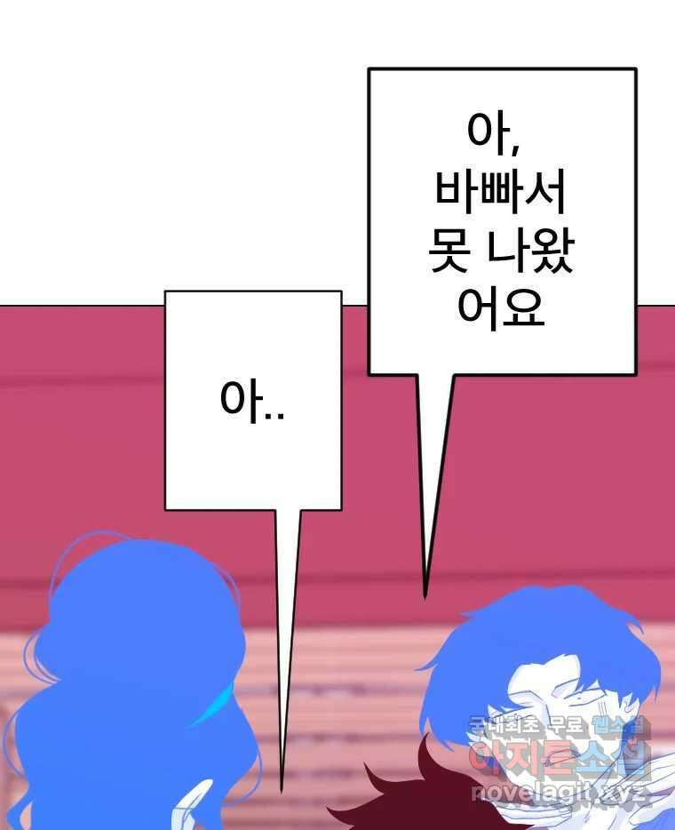 짝과 적 41. 갈대같이 흔들리는 텔레파시랑 연애할래? 19