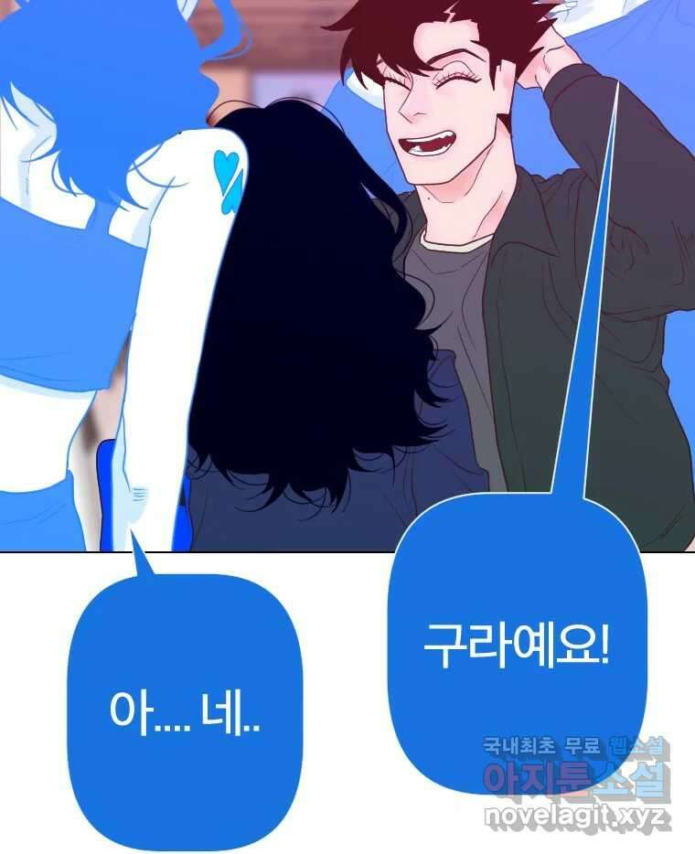 짝과 적 41. 갈대같이 흔들리는 텔레파시랑 연애할래? 20