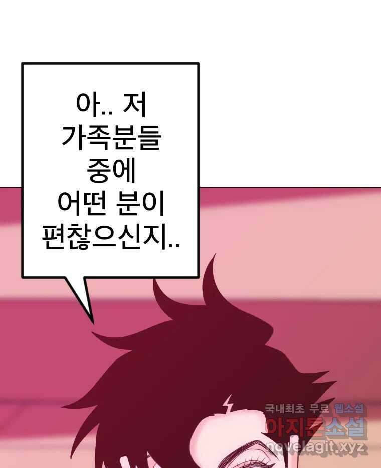 짝과 적 41. 갈대같이 흔들리는 텔레파시랑 연애할래? 21