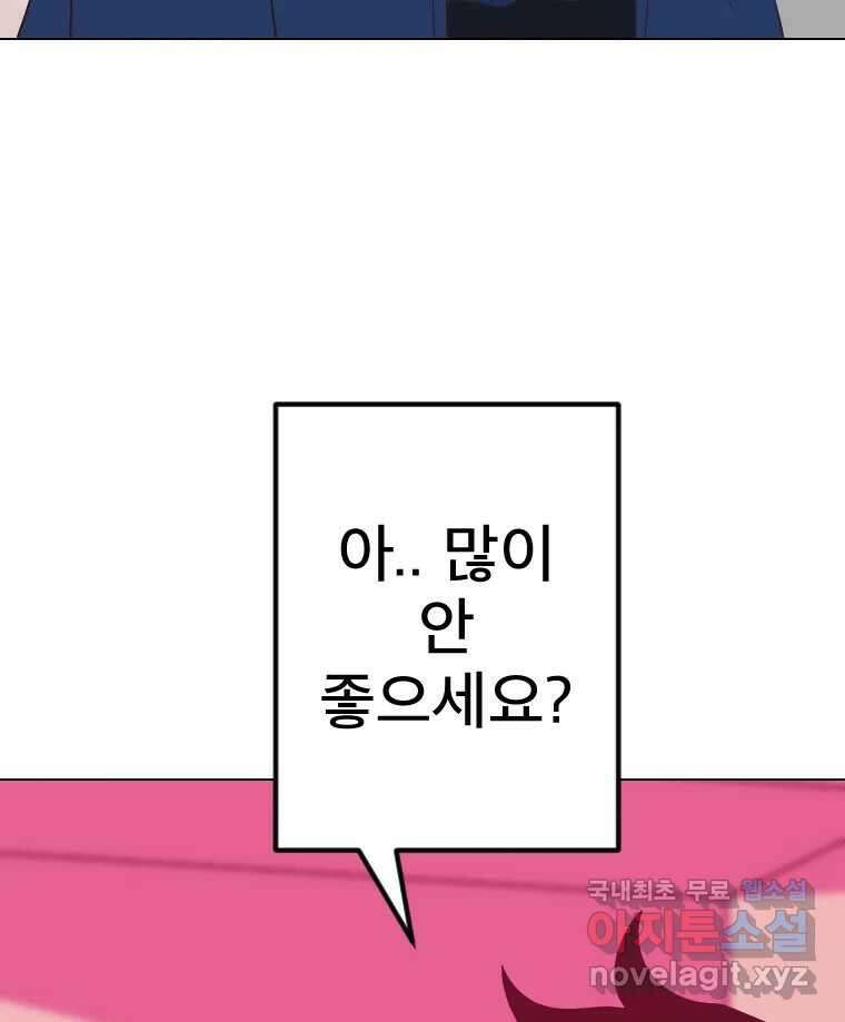 짝과 적 41. 갈대같이 흔들리는 텔레파시랑 연애할래? 25