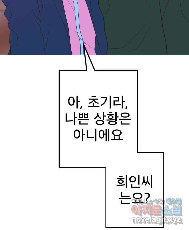 짝과 적 41. 갈대같이 흔들리는 텔레파시랑 연애할래? 27