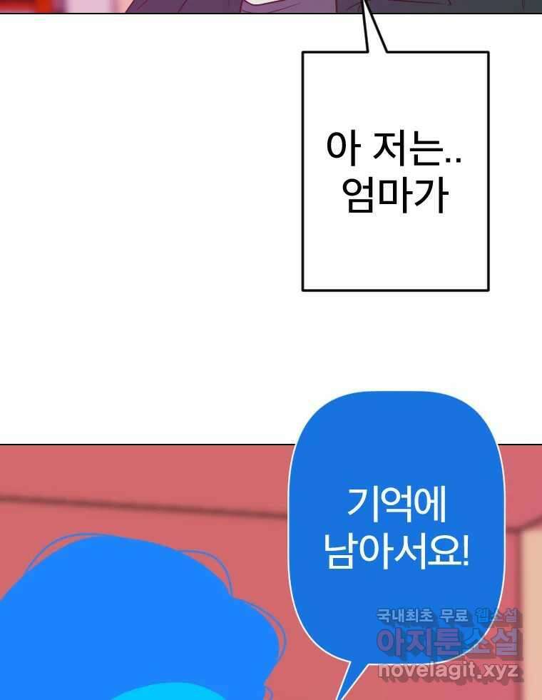 짝과 적 41. 갈대같이 흔들리는 텔레파시랑 연애할래? 29