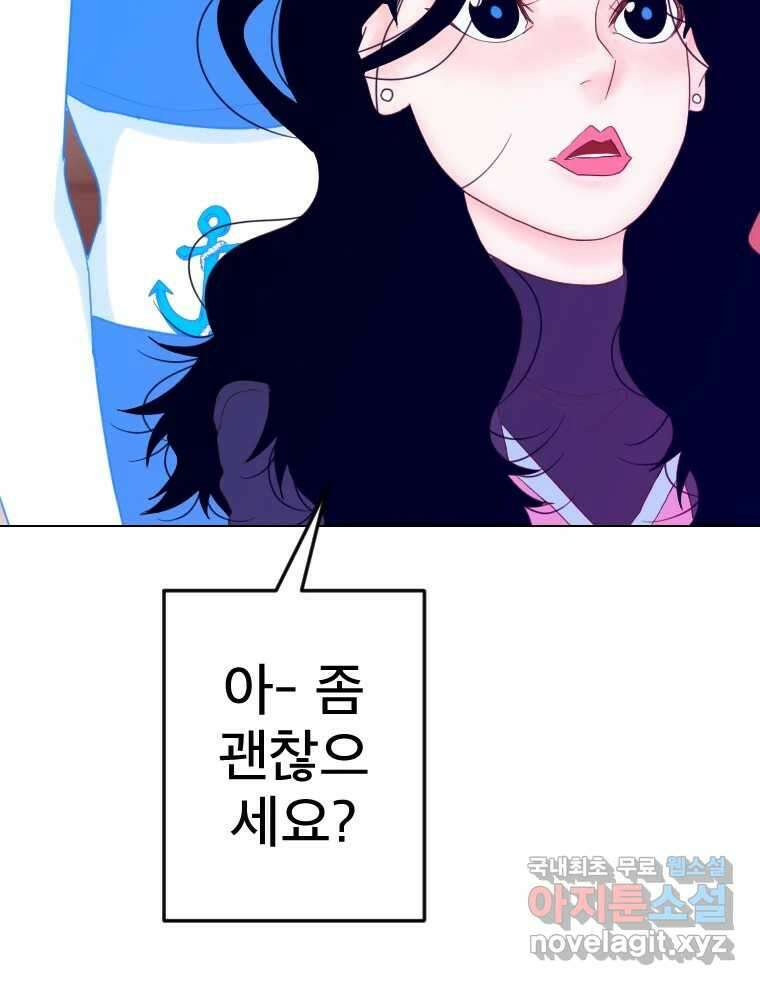 짝과 적 41. 갈대같이 흔들리는 텔레파시랑 연애할래? 31
