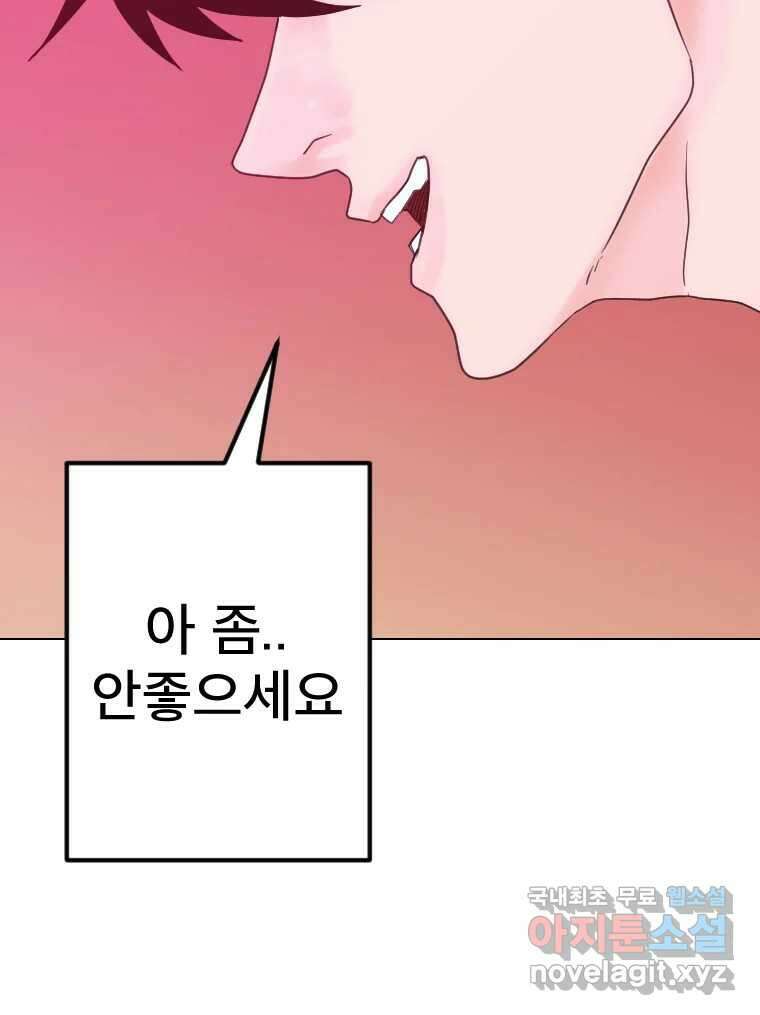 짝과 적 41. 갈대같이 흔들리는 텔레파시랑 연애할래? 33
