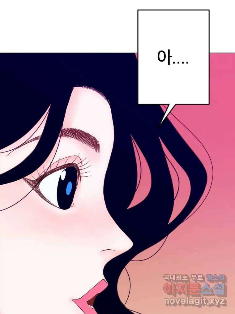 짝과 적 41. 갈대같이 흔들리는 텔레파시랑 연애할래? 34