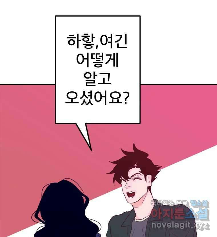 짝과 적 41. 갈대같이 흔들리는 텔레파시랑 연애할래? 36