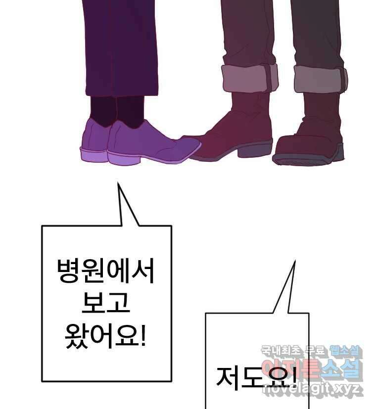 짝과 적 41. 갈대같이 흔들리는 텔레파시랑 연애할래? 38