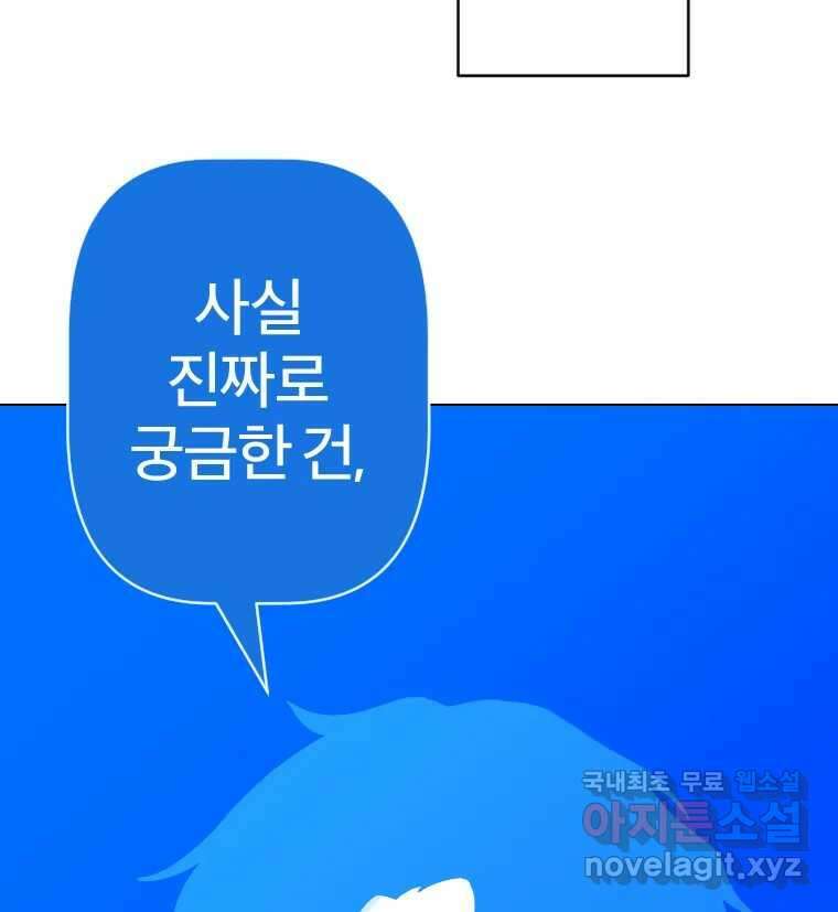 짝과 적 41. 갈대같이 흔들리는 텔레파시랑 연애할래? 39
