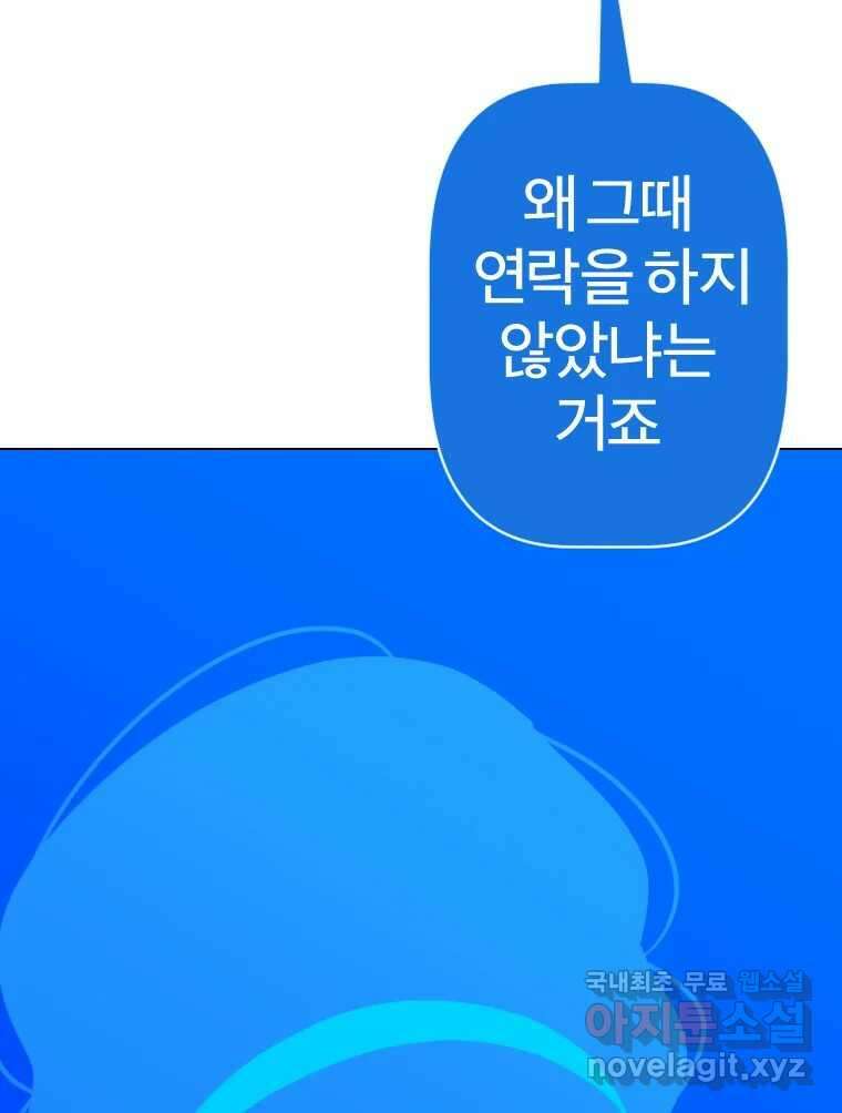 짝과 적 41. 갈대같이 흔들리는 텔레파시랑 연애할래? 41
