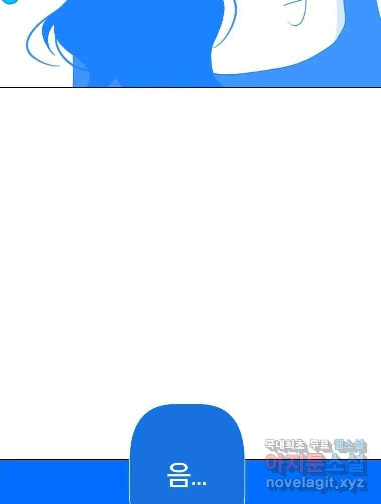 짝과 적 41. 갈대같이 흔들리는 텔레파시랑 연애할래? 43