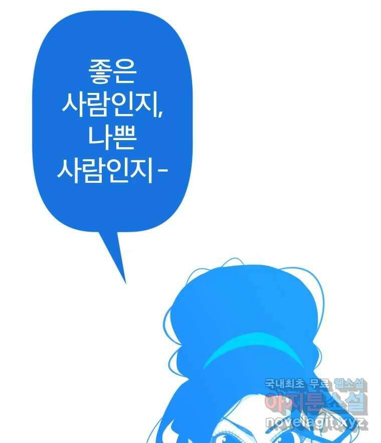 짝과 적 41. 갈대같이 흔들리는 텔레파시랑 연애할래? 45