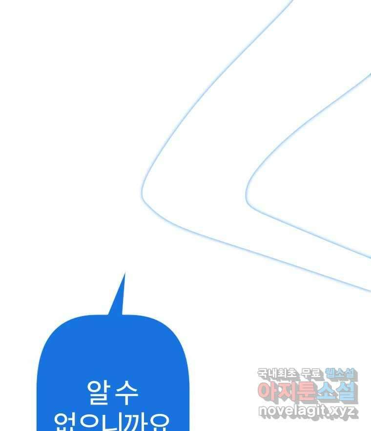 짝과 적 41. 갈대같이 흔들리는 텔레파시랑 연애할래? 48