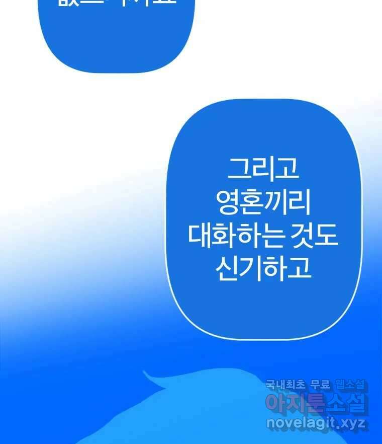 짝과 적 41. 갈대같이 흔들리는 텔레파시랑 연애할래? 49