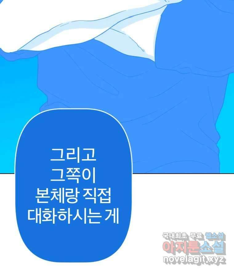 짝과 적 41. 갈대같이 흔들리는 텔레파시랑 연애할래? 51