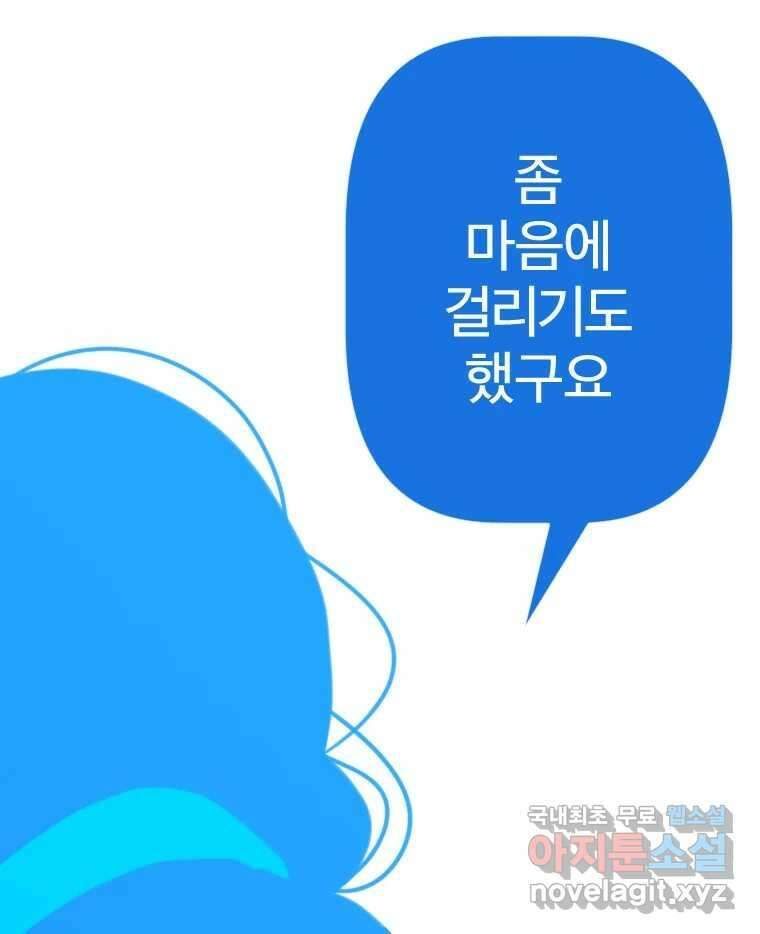 짝과 적 41. 갈대같이 흔들리는 텔레파시랑 연애할래? 52