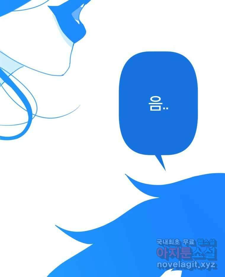 짝과 적 41. 갈대같이 흔들리는 텔레파시랑 연애할래? 54