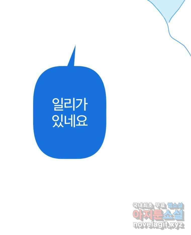 짝과 적 41. 갈대같이 흔들리는 텔레파시랑 연애할래? 56