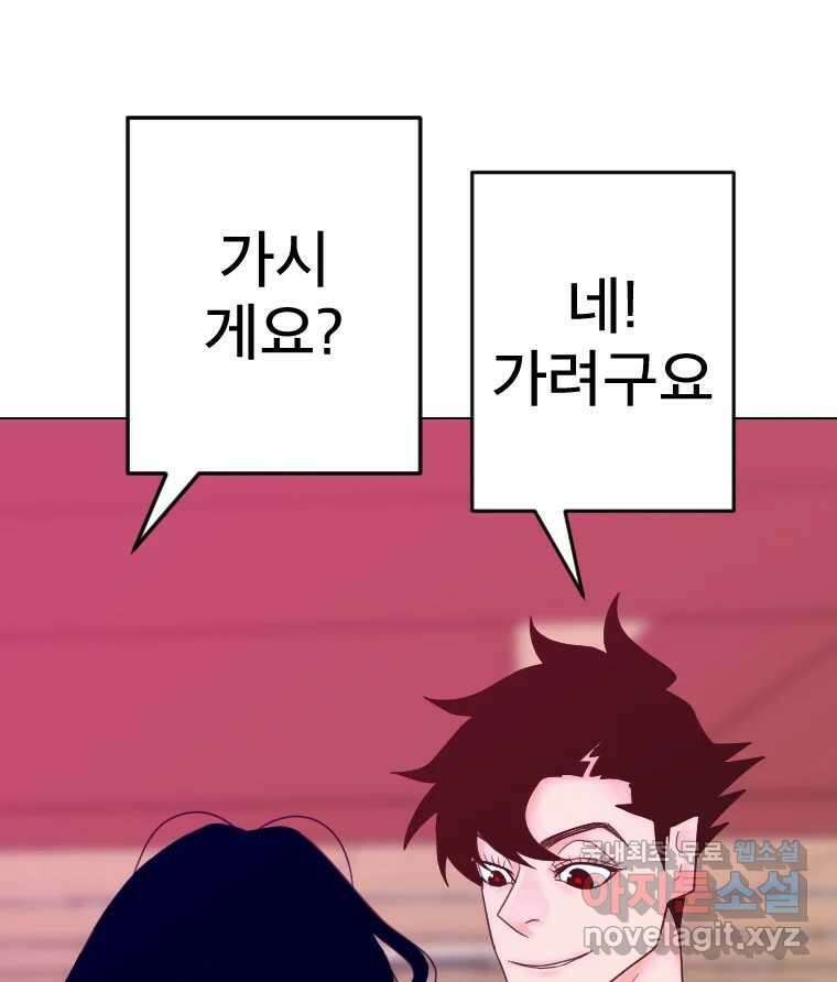 짝과 적 41. 갈대같이 흔들리는 텔레파시랑 연애할래? 57