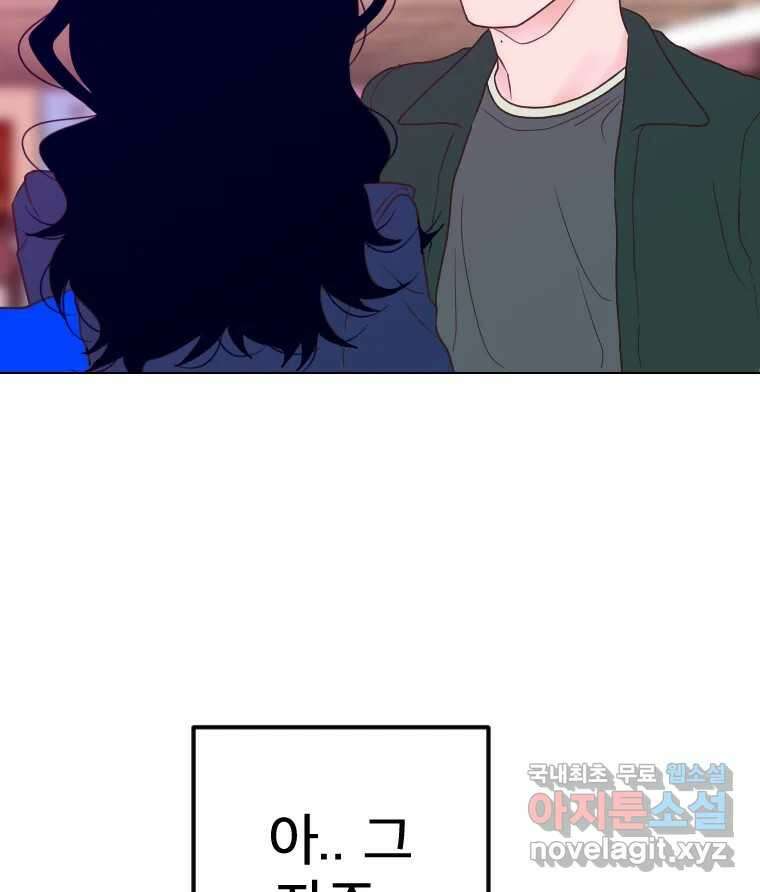 짝과 적 41. 갈대같이 흔들리는 텔레파시랑 연애할래? 58