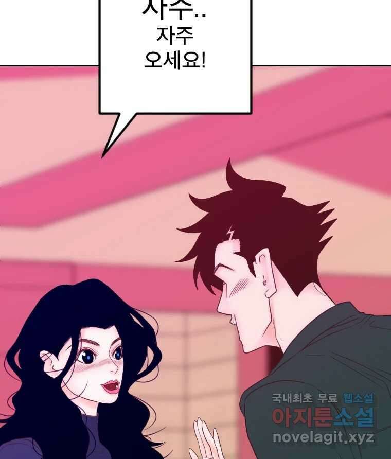 짝과 적 41. 갈대같이 흔들리는 텔레파시랑 연애할래? 59