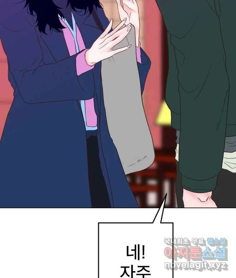 짝과 적 41. 갈대같이 흔들리는 텔레파시랑 연애할래? 60