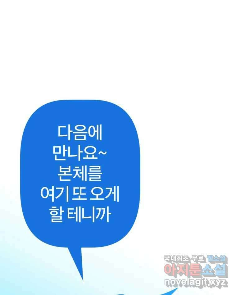 짝과 적 41. 갈대같이 흔들리는 텔레파시랑 연애할래? 63