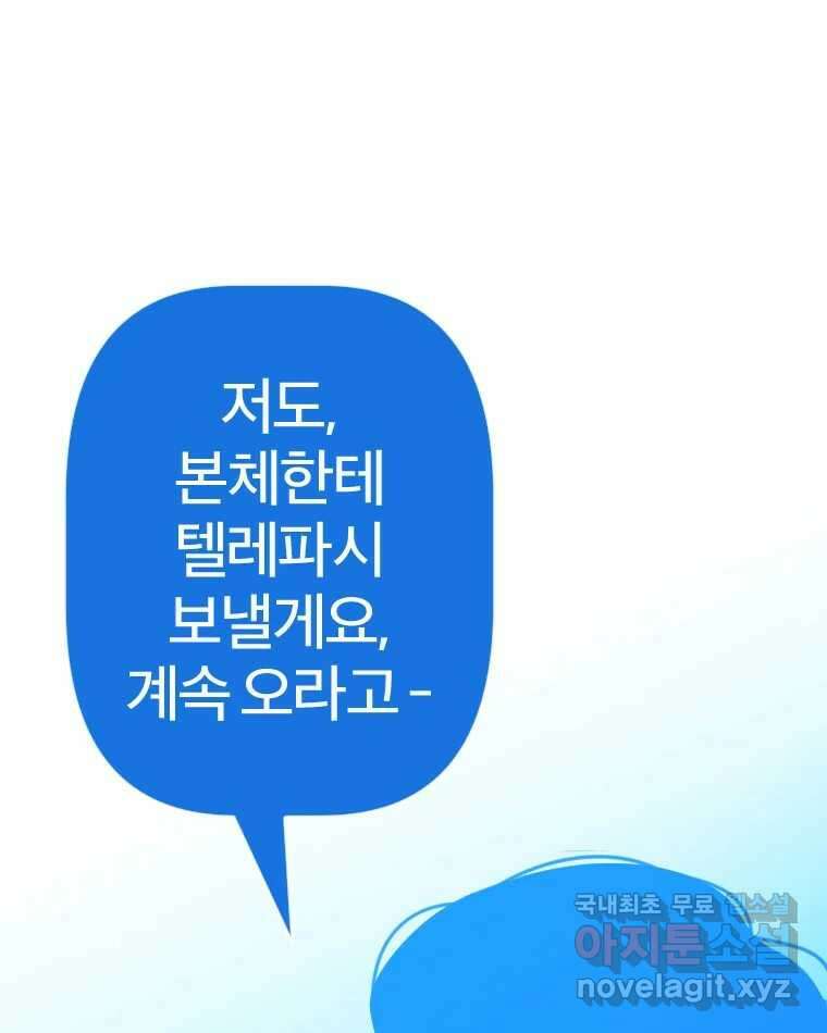 짝과 적 41. 갈대같이 흔들리는 텔레파시랑 연애할래? 65